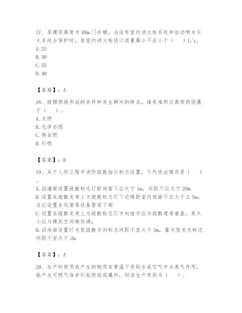 注册消防工程师之消防安全技术实务题库【精选题】.docx