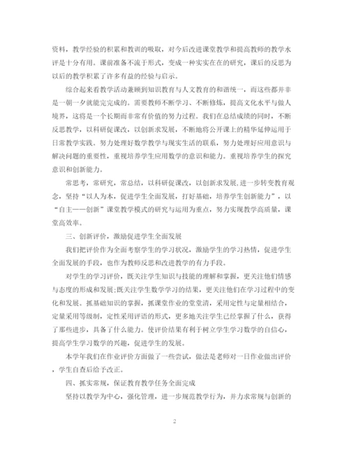 精编之数学教师年度考核个人总结范文.docx