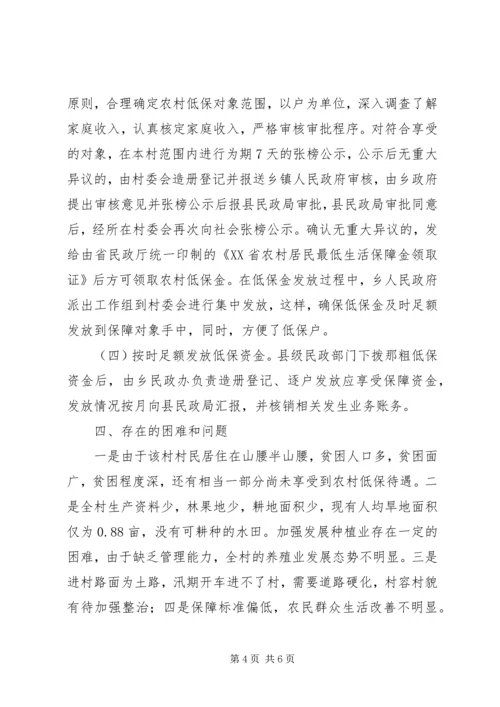 四群教育民情调研报告材料.docx