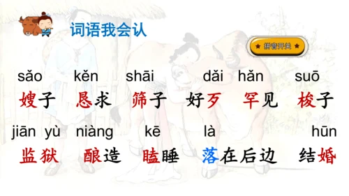 10 牛郎织女（一）第一课时 课件