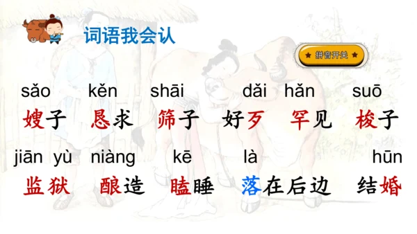 10 牛郎织女（一）第一课时 课件