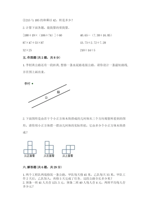 苏教版四年级上册数学期末卷精品加答案.docx