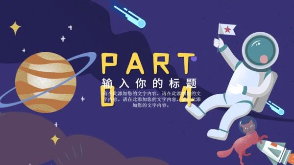 太空宇宙科普兴趣班通用PPT模板