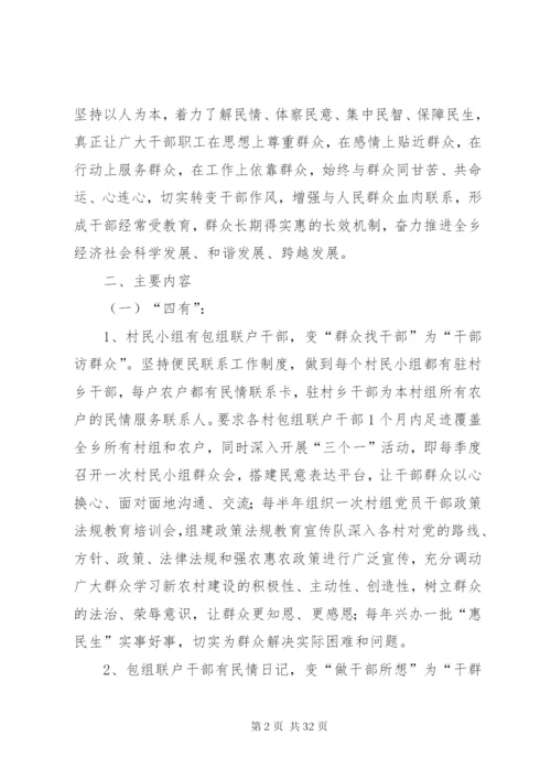 四有四优实施方案.docx