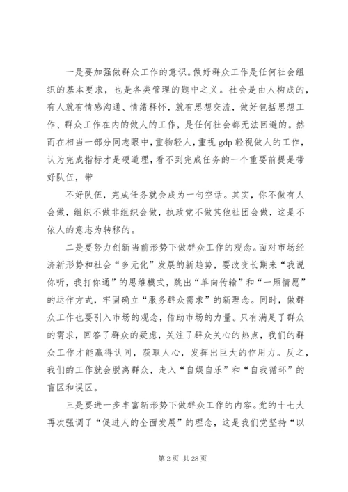 做好新时期群众工作的研究与思考.docx