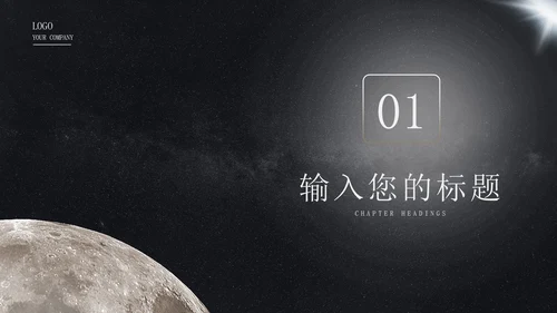 探索星球未来科技产品发布会PPT模板