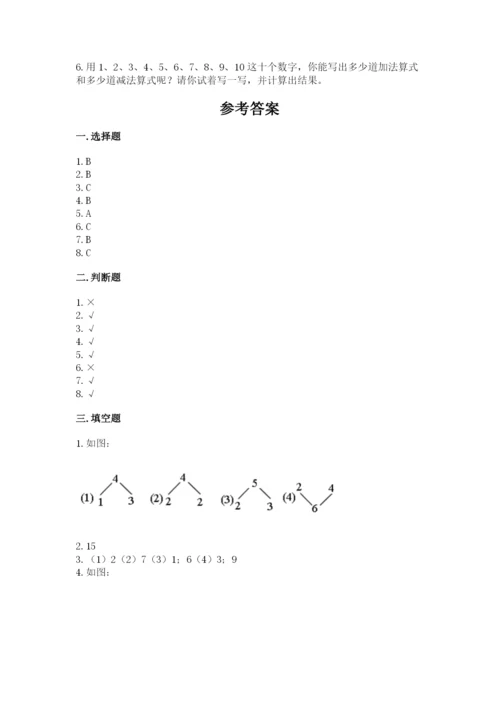 人教版一年级上册数学期末考试试卷附下载答案.docx