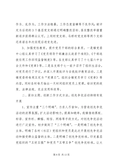 创先争优发言稿 (6).docx