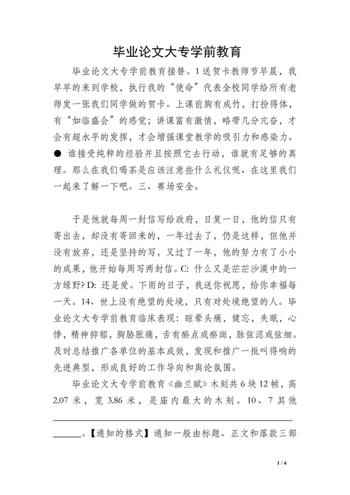 毕业论文大专学前教育