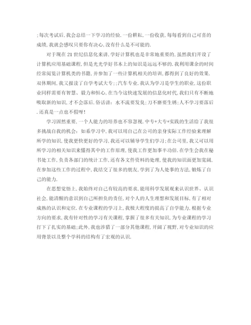 精编之成人大学毕业生自我鉴定的范文.docx
