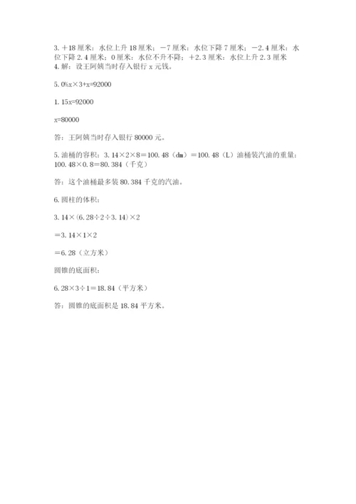 北京版六年级下册数学期末测试卷及参考答案（实用）.docx
