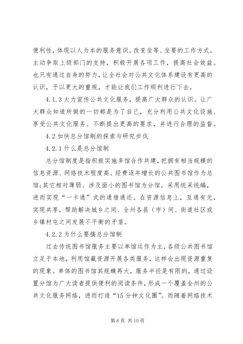 公共文化服务体系的问题和思考.docx