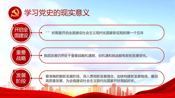 红色大气以高质量党建引领乡村振兴动态PPT