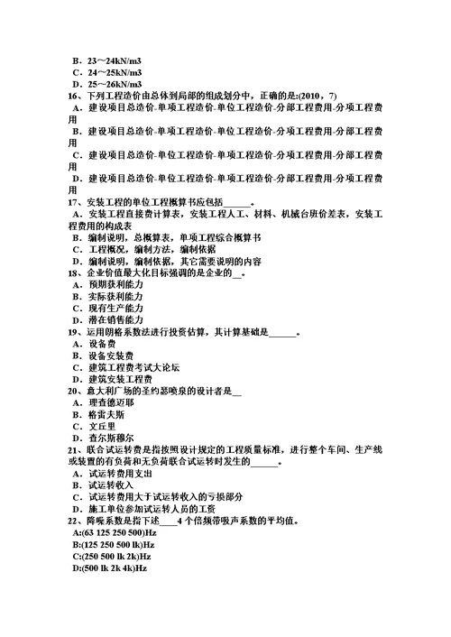 2017年上海一级注册建筑师考试辅导：外墙面砖造成渗漏试题模板