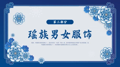 瑶族民族风介绍通用PPT模板