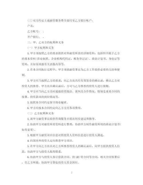 2023年融资中介服务合同范本2.docx