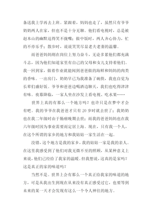 有那么一个地方记叙文作文.docx