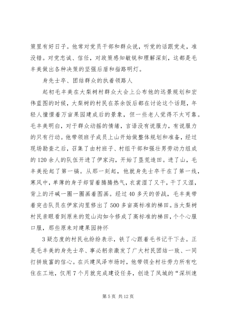 学习毛丰美先进事迹心得体会：以“干”为先.docx