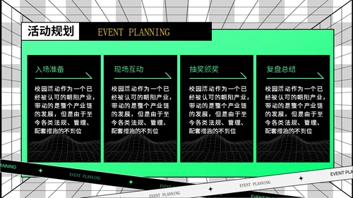 绿色潮流时尚活动策划时空引力场通用PPT模版