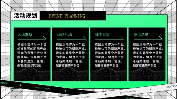 绿色潮流时尚活动策划时空引力场通用PPT模版