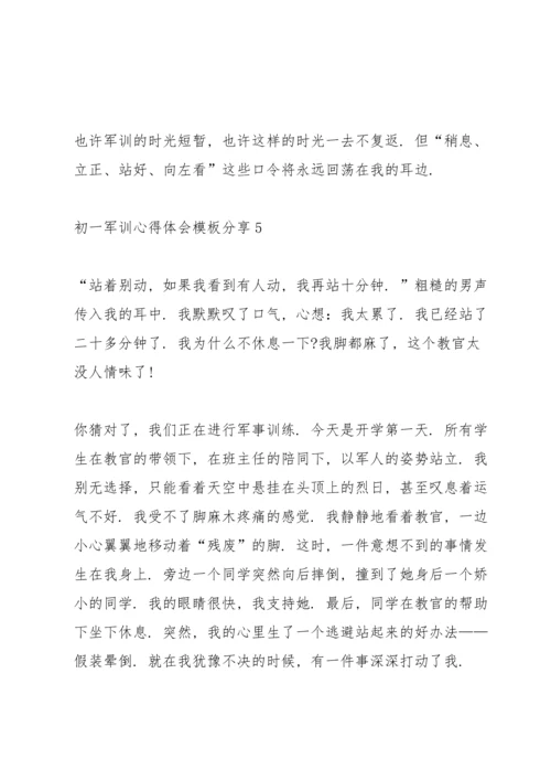 初一军训心得体会模板分享10篇.docx