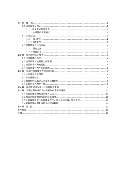 王楚培定稿论文.docx