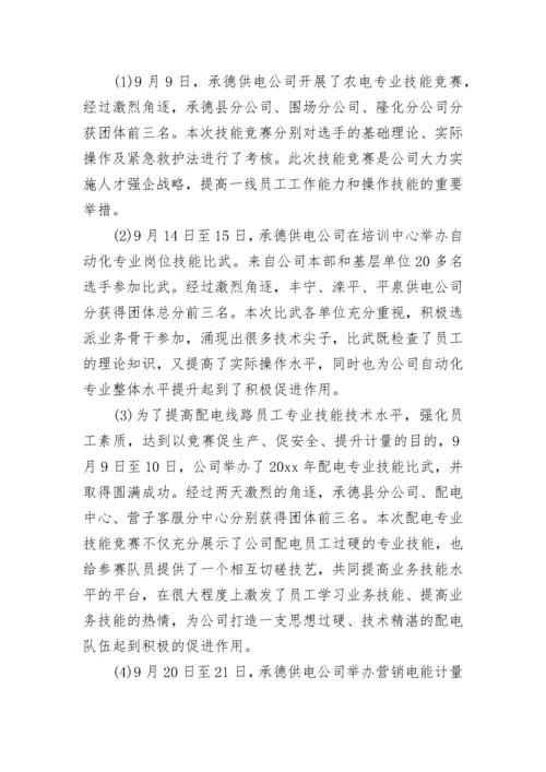 2023年质量月活动总结汇报报告范文.docx