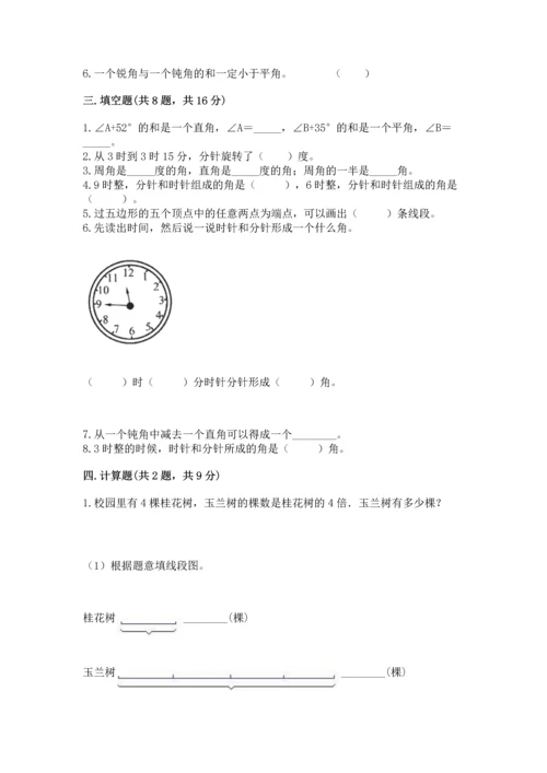 北京版四年级上册数学第四单元 线与角 测试卷精品【必刷】.docx