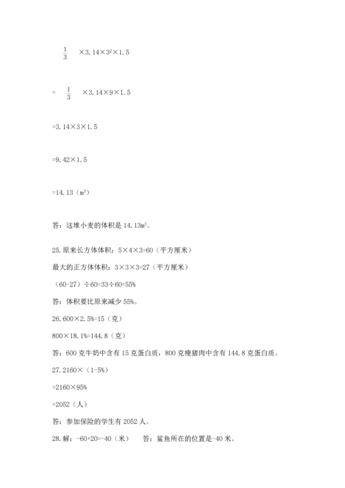 六年级小升初数学应用题50道带答案.docx