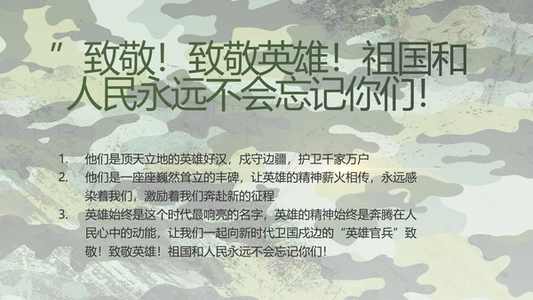 迷彩风退伍老兵拥军计划动态PPT模板