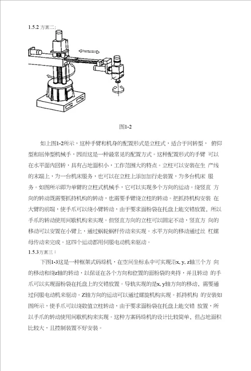 基于PLC控制的面粉码垛机设计