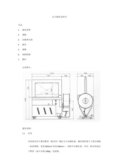 打包机新版说明书.docx