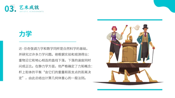 达芬奇世界名人传记人物介绍PPT