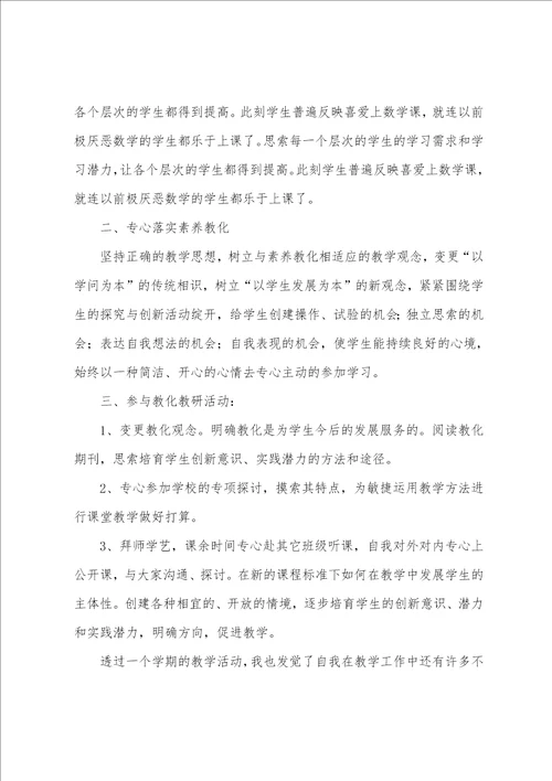 数学教师个人工作总结