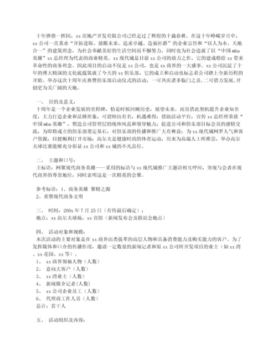 房地产公司圣诞活动策划方案.docx