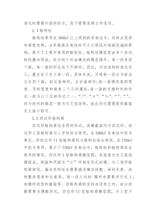 变电站塔架计算机仿真论文.docx