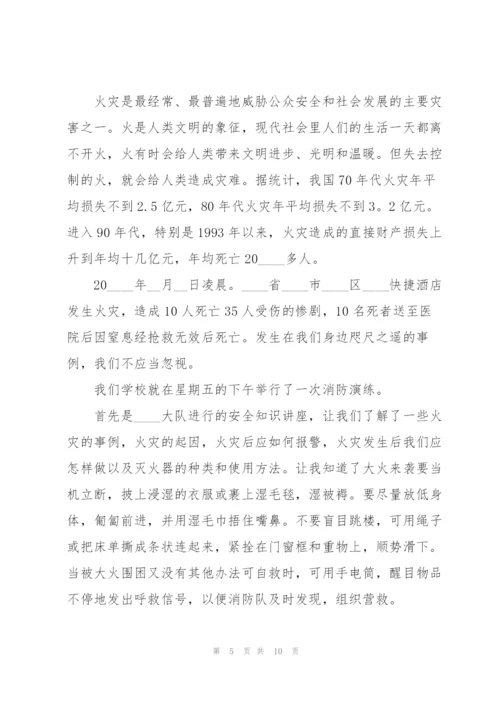 消防安全预防校园讲话稿5篇.docx