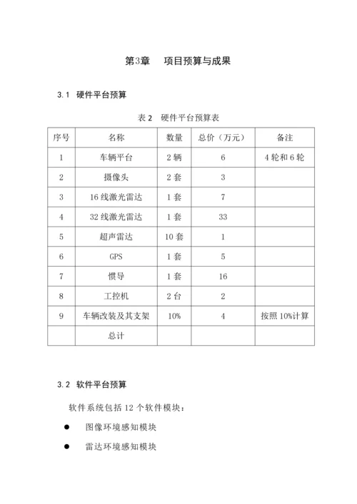 无人快递车合作方案-京东.docx