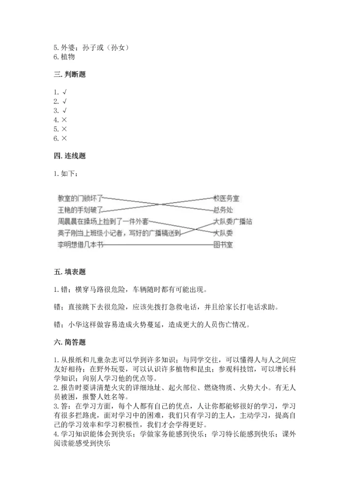 2022部编版三年级上册道德与法治期末测试卷（精选题）.docx