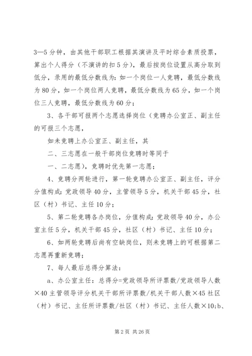 街道年度人事调整方案 (2).docx