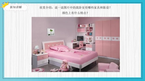 人美版小学三年级上册美术《我的小天地》精品课件