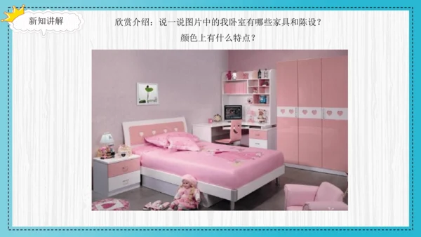 人美版小学三年级上册美术《我的小天地》精品课件