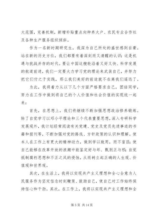 学习两会思想汇报(精选多篇).docx