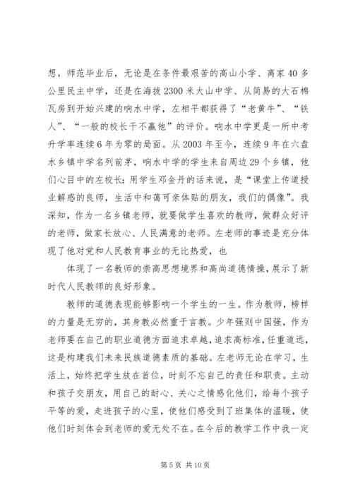 学习左相平心得.docx