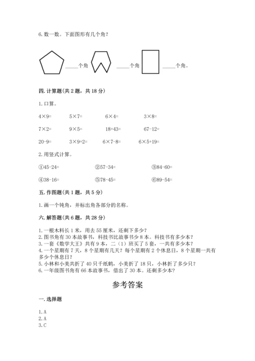 人教版二年级上册数学期末测试卷附答案（典型题）.docx