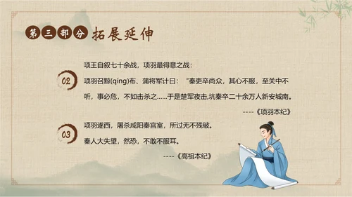 九年级语文下册项羽之死说课PPT课件