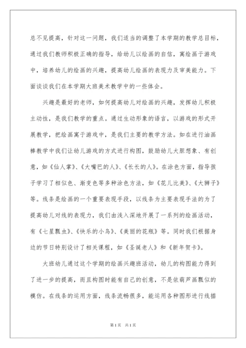 2022美术兴趣小组活动总结.docx