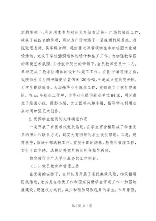 学院党支部党建工作自查报告 (2).docx