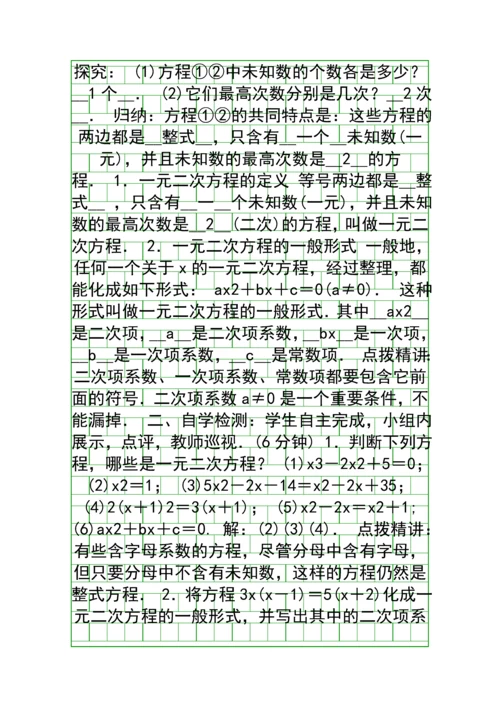 九年级数学上册全册导学案人教版含答案.docx