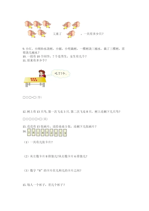 一年级上册数学解决问题50道附参考答案【培优b卷】.docx